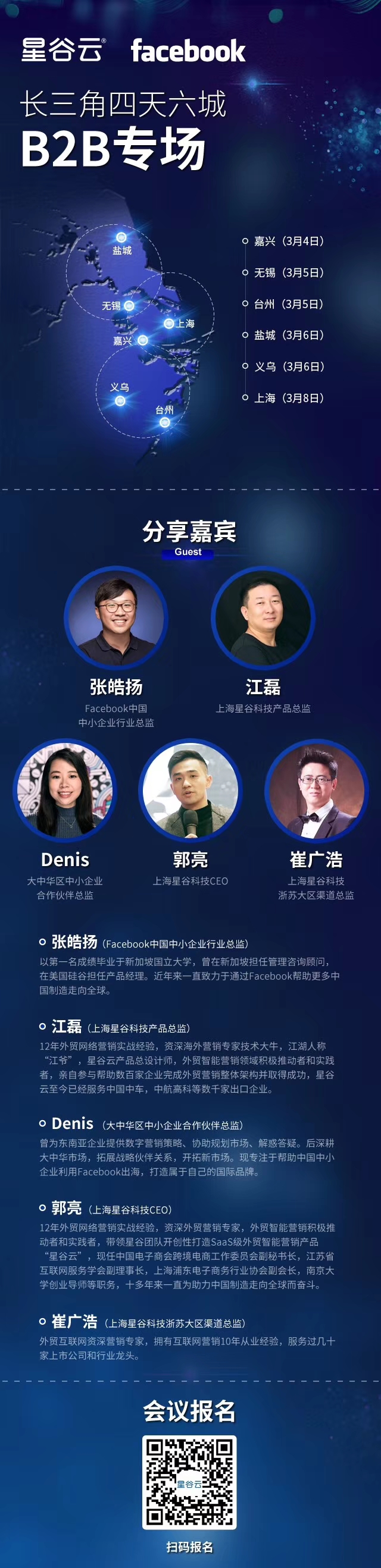 邀請(qǐng)函 | Facebook&星谷云長(zhǎng)三角四天六城B2B專場(chǎng)，火熱報(bào)名中！