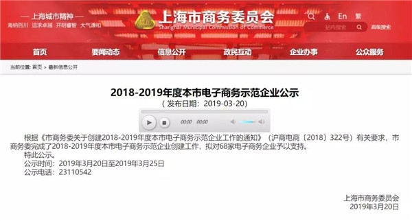 星谷云榮獲上海市2018-2019年度電子商務示范企業(yè)稱號